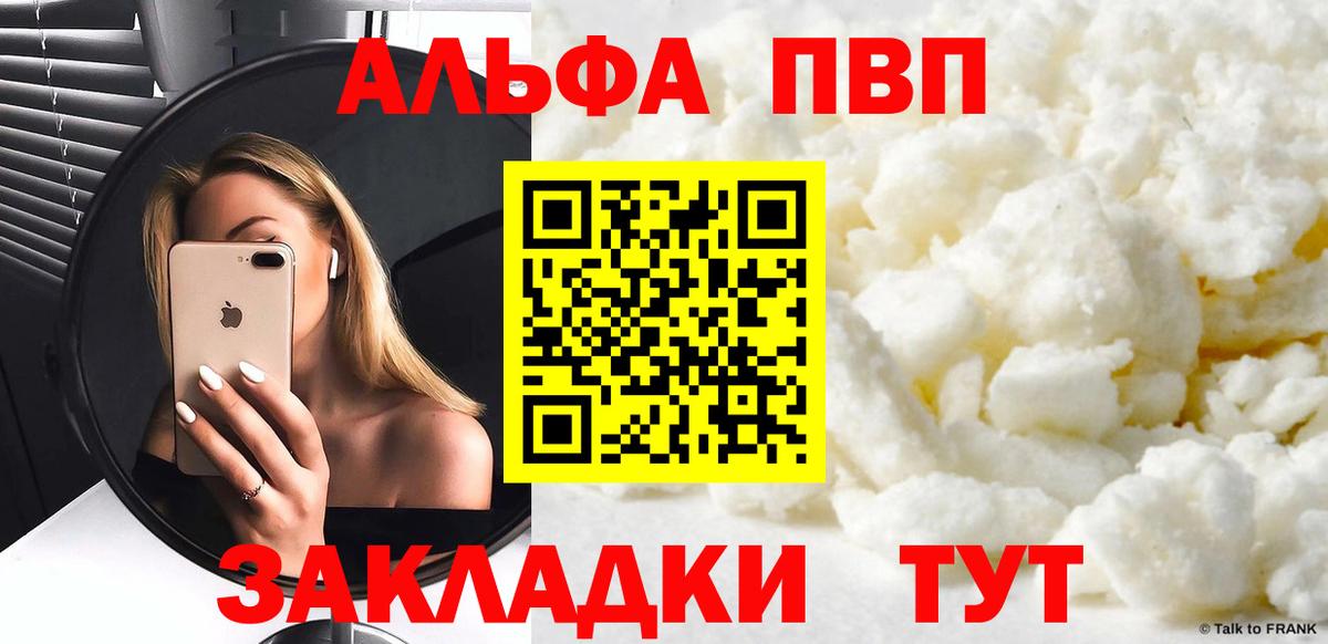 Alpha-PVP мука Протвино