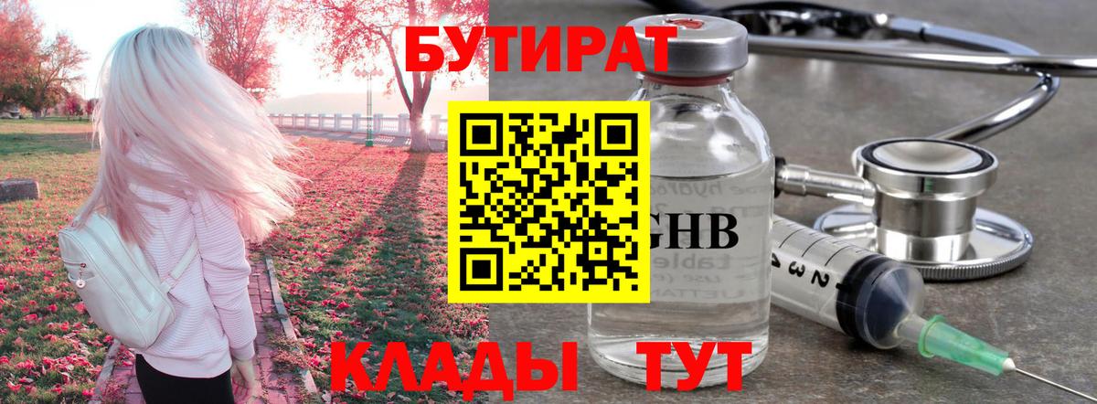 Бутират  Вход с VPN  Протвино  Бутират бутик 