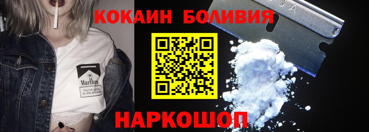 КОКАИН Перу  COCAIN  Вход с VPN  Протвино  КОКАИН Боливия 