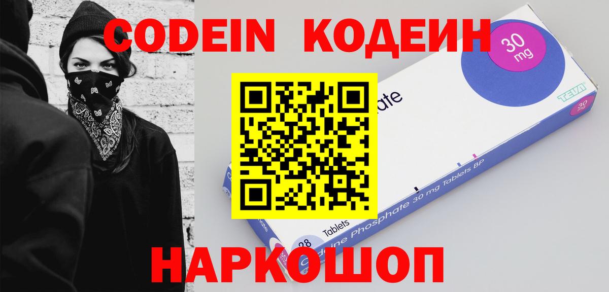 Codein напиток Lean (лин)  Вход с VPN  Кодеин напиток Lean (лин)  Протвино 