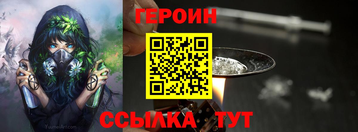 Героин  ГЕРОИН белый  Вход с VPN  Протвино 