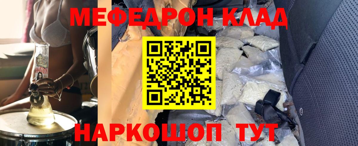 МЕФ  МЯУ-МЯУ кристаллы  Мефедрон  Протвино  Мефедрон мяу мяу  Вход с VPN 