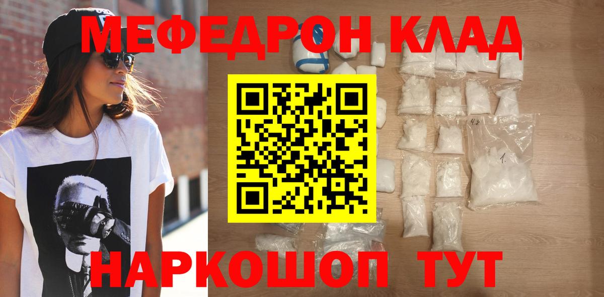 Меф мука Протвино