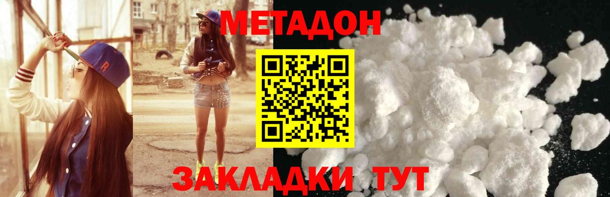 Метадон VHQ Протвино