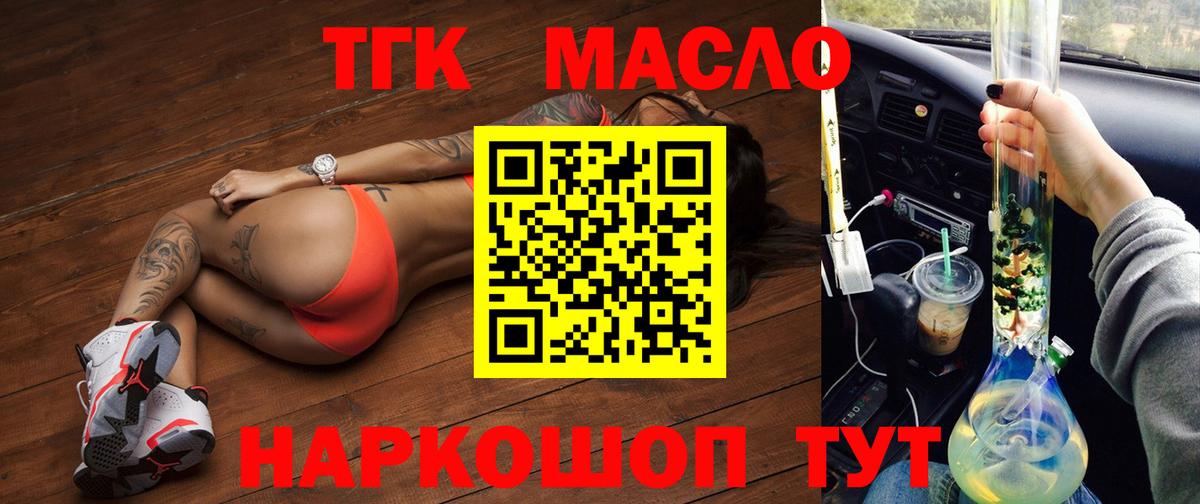 ТГК жижа  купить закладку  Протвино  Вход с VPN  ТГК вейп 